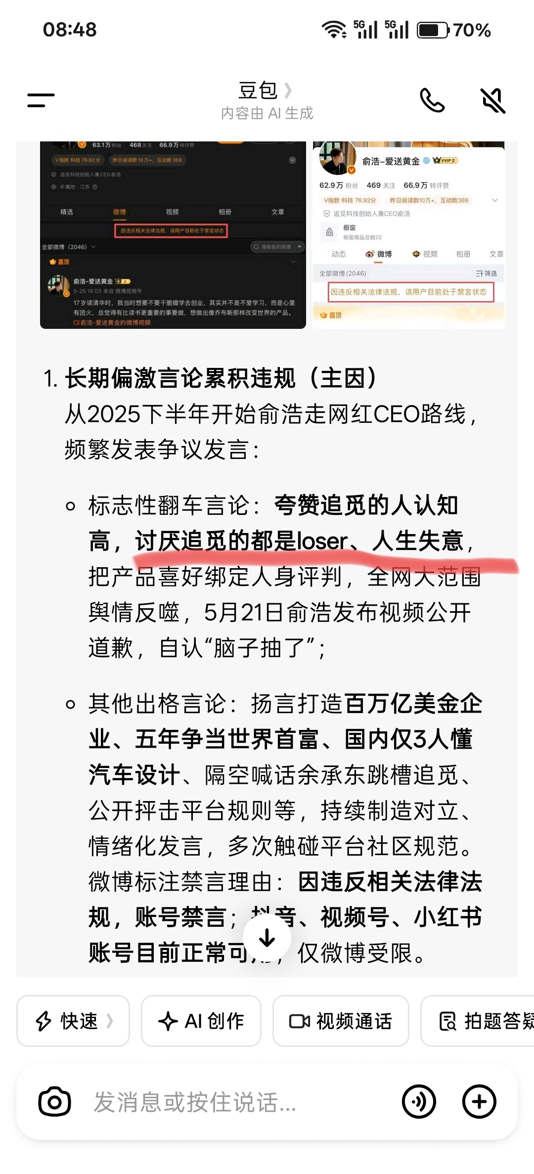追觅俞浩被禁言 言论过激导致，看了下他简历，也确实是个人才，保送清华，2017年