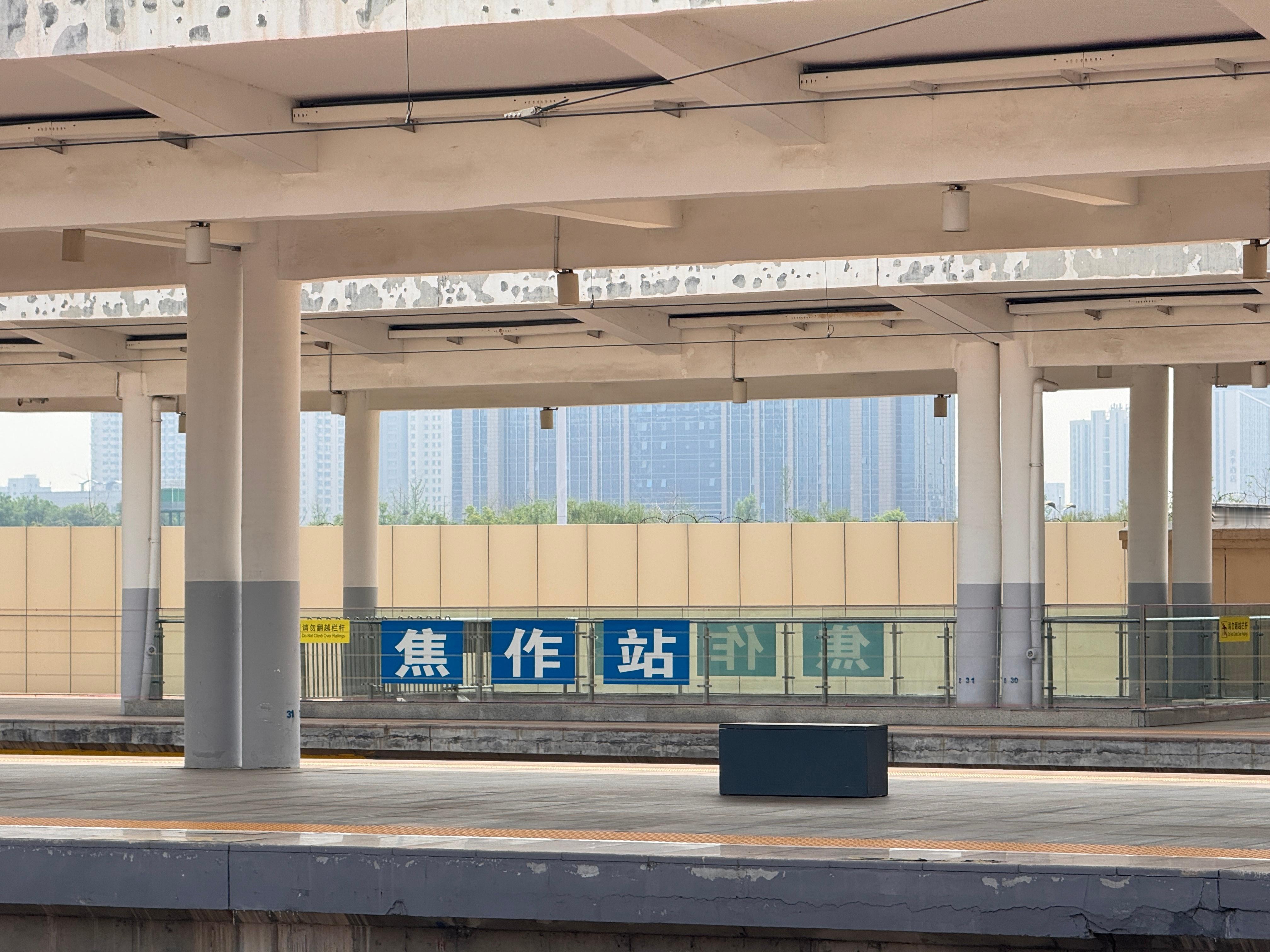 焦作 焦作·焦作站