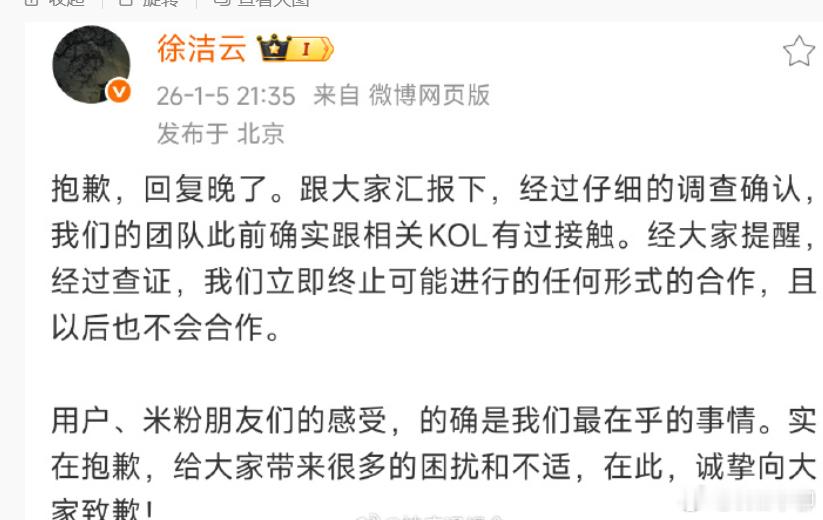 小米的徐洁云致歉，这又是发生了啥事情啊。投放了黑小米的博主？因为黑小米流量高？所