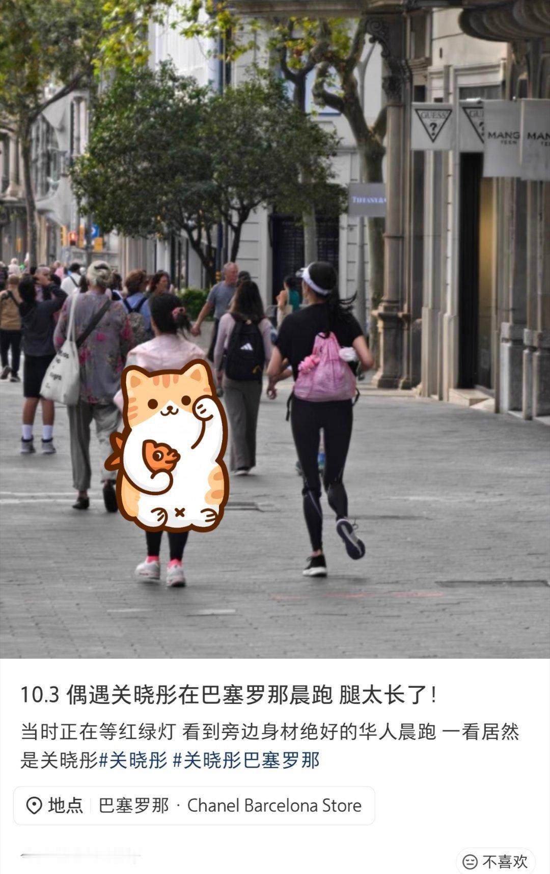 关晓彤跑步卡  滴 巴塞罗那偶遇关晓彤晨跑 ​​​