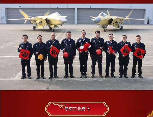 成飞和沈飞一个用歼20A拜年，一个用歼35拜年再过两三年估计就是一个歼36，一个