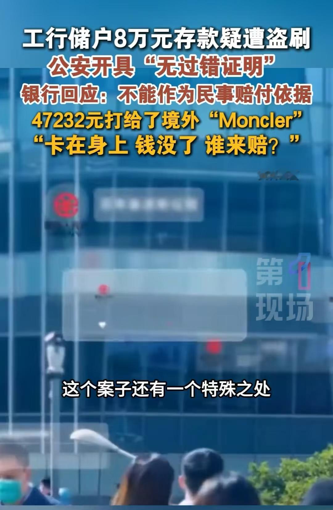 湖北十堰，男子8万多的存款，七分钟就被盗刷了17笔，当天还有一笔1万的跨行汇款，