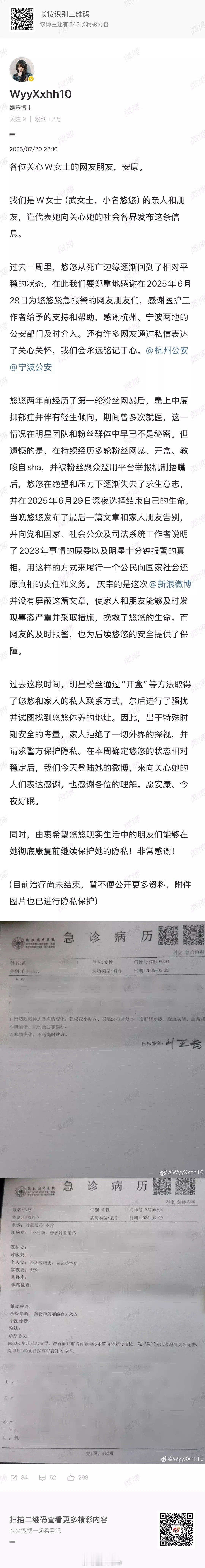 蔡徐坤事件的W女士因为粉丝网暴ZS，还好被救回来了… ​​​
