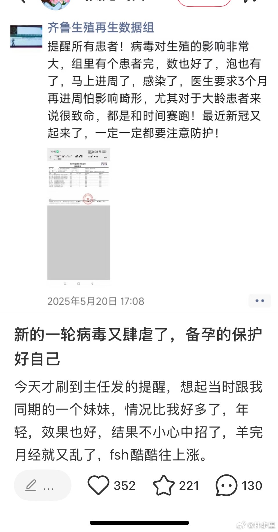 生殖再生数据组提醒，病毒对生殖的影响[思考]。 ​​​