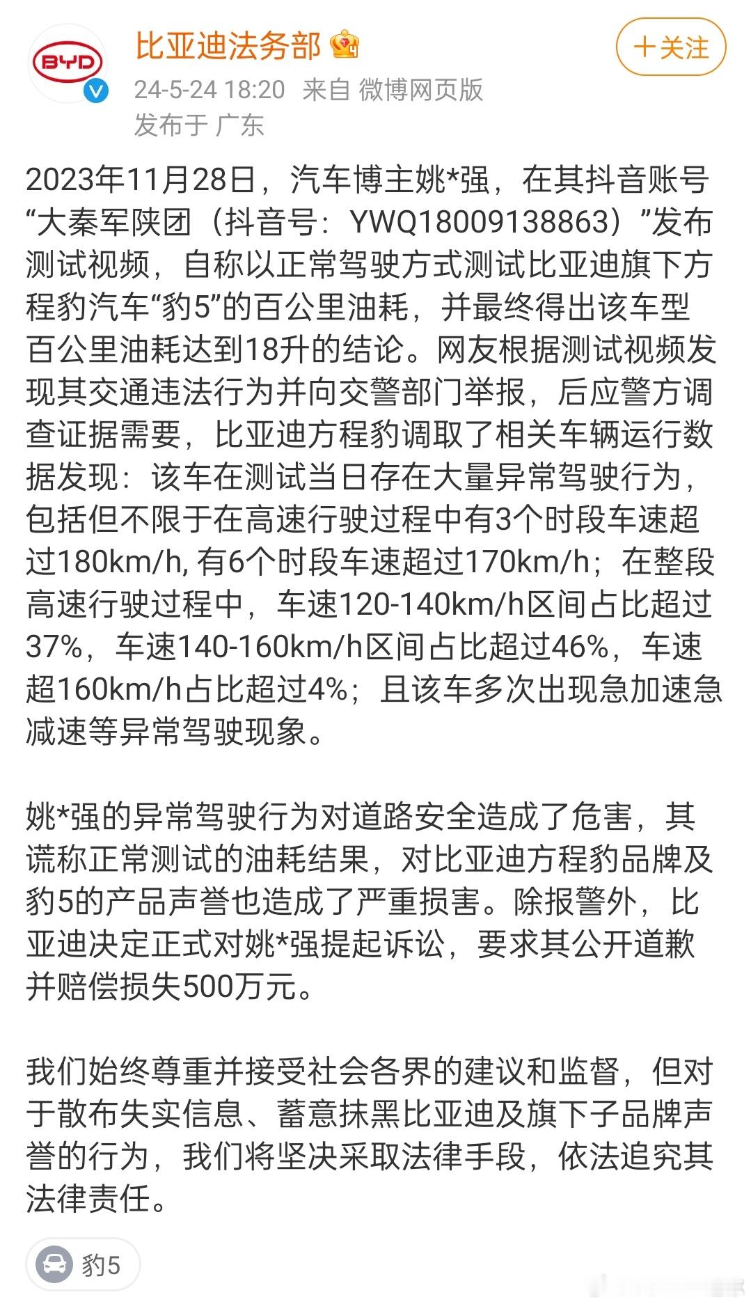 还以为姚*强事件以逐渐被遗忘而结束了，结果今天“500万”来了，看来迪子法务部是