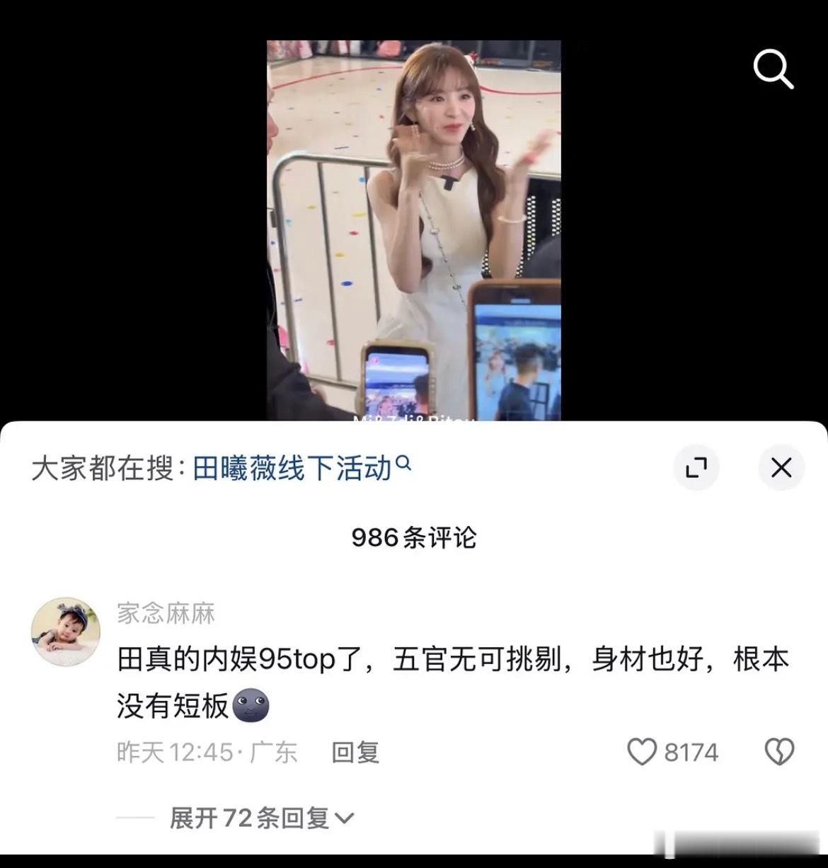赵露思还不进组吗？ 抖人已经越来越认可田曦薇95top了 
