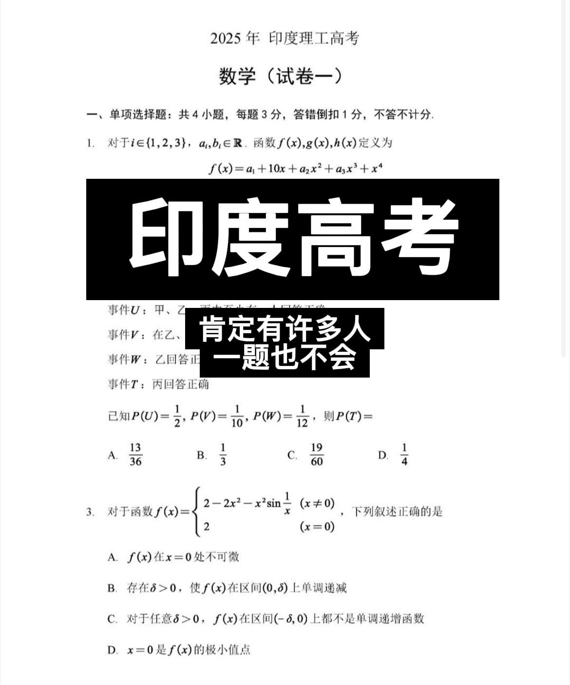 快艾特身边一题也不会的人来看数学 高中数学 知识分享 高考