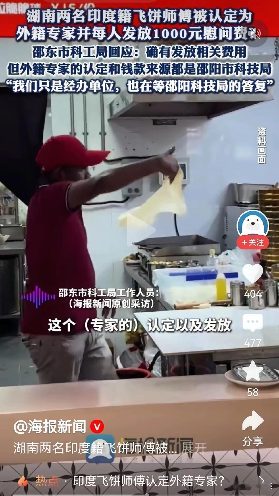 飞饼飞出了科技人吧，厉害！印度籍飞饼大师被邵阳科技局认定为外籍专家，并且被发放了