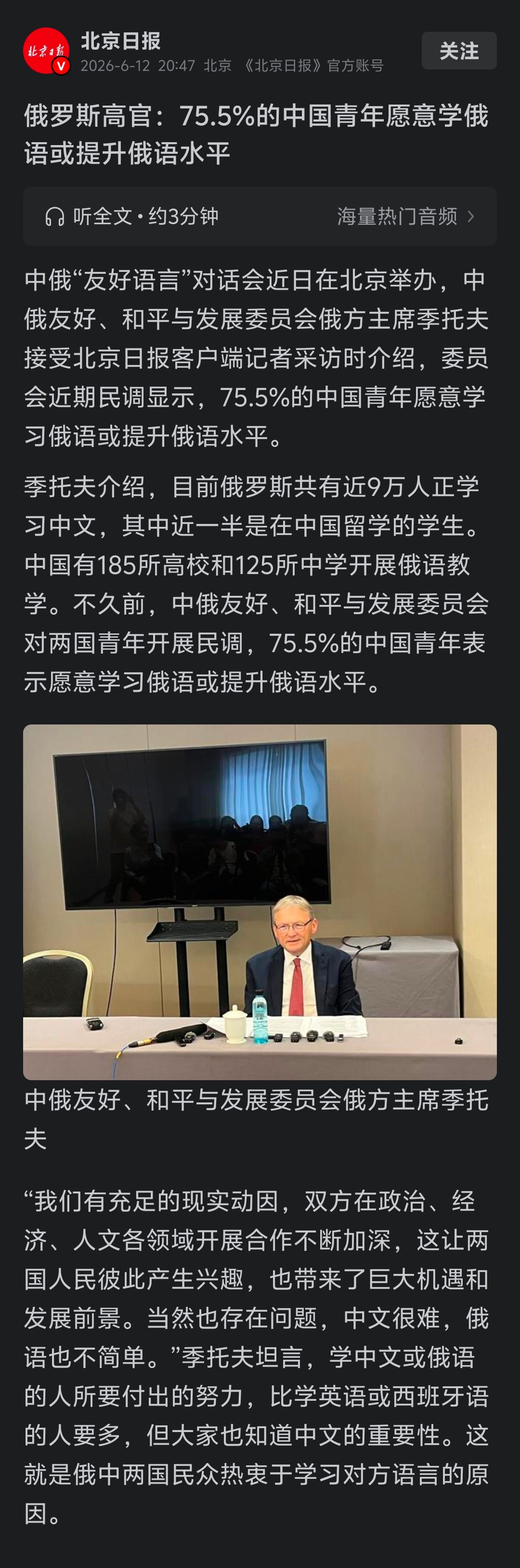 俄罗斯高官：75.5%的中国青年愿意学俄语或提升俄语水平……