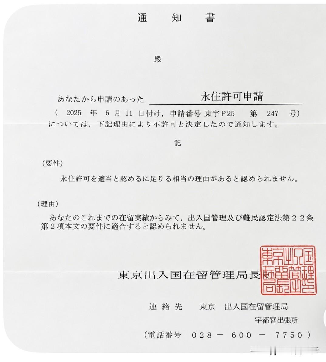 这位美女递交上去1年半。
日本永住被拒签。
虽然她老公是在大公司上班，
但她自己