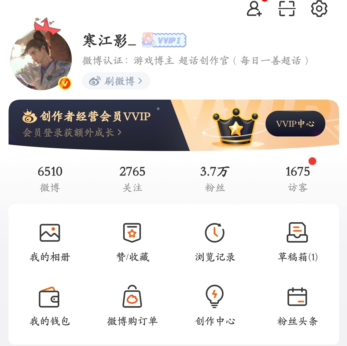 微博怎么还加了个访客
