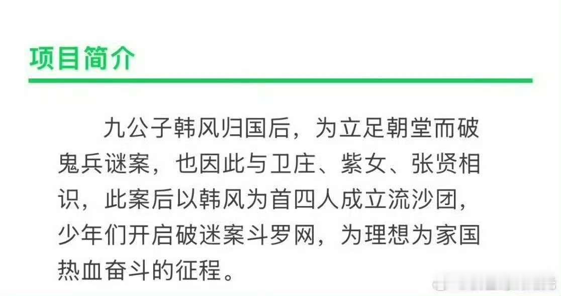 🍉天行九歌组讯已出，9月开机！网传是曾舜晞和田嘉瑞主演 ​​​