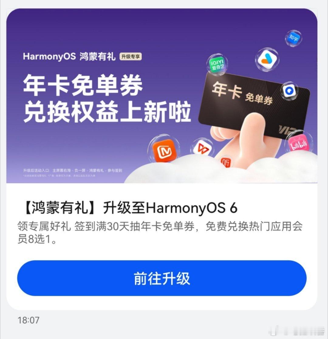 华为的手机开始发送短信提醒用户升级鸿蒙6了，虽然给了回退教程，但是大家务必注意，