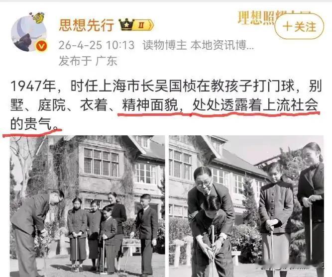 社交平台上不乏怀念那个时代的人，不用想，就知道他们想干什么！

旧上海的一位市长