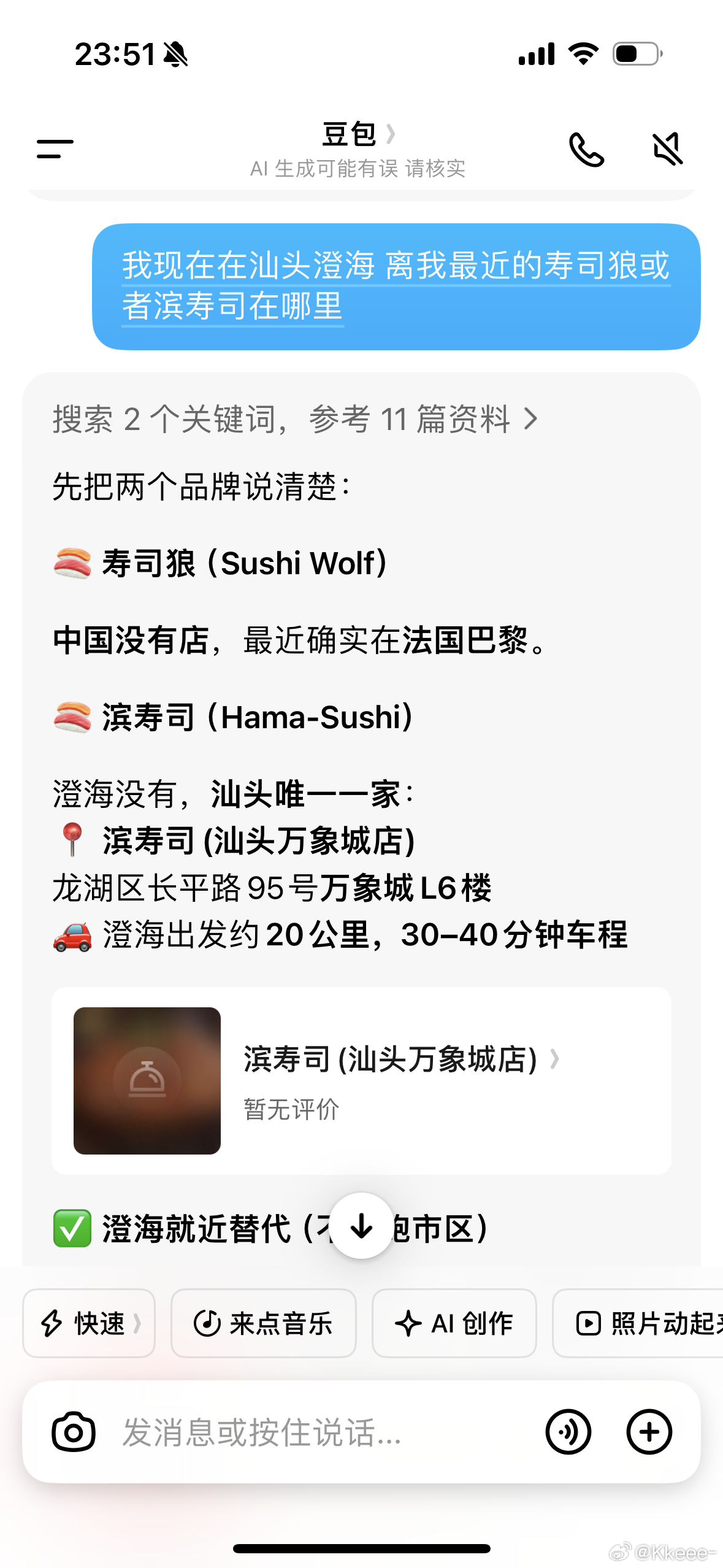 看到你们上新了我真的好急（汕头滨寿司到底什么时候开 预告很久了！