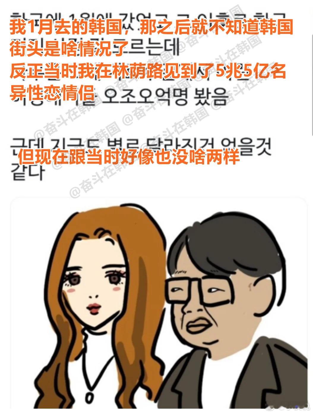 日本游客眼中的韩国情侣“贵族和行走的抹布” ​​​，建议来国内看看 ​​​