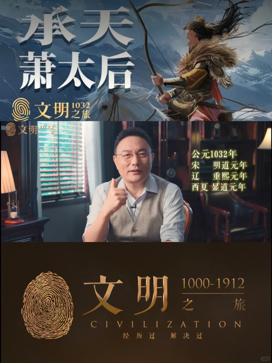 《文明》1032｜为什么有那么多厉害的萧太后
