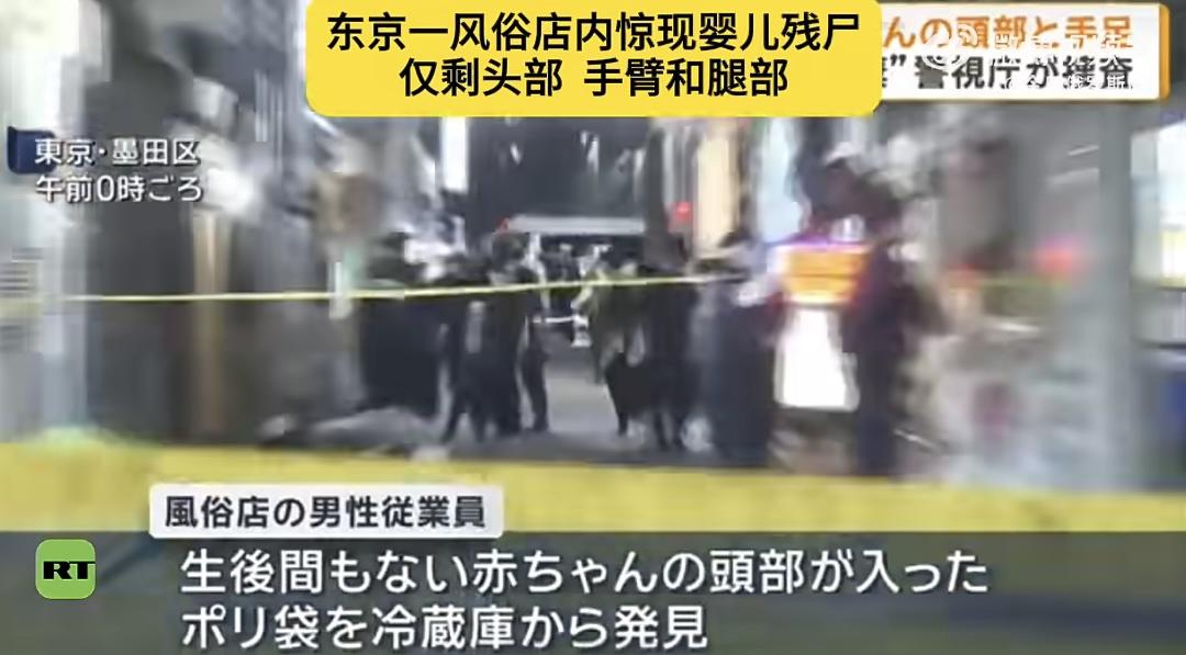日本东京一风俗店冰柜里发现婴儿头部和手脚！
 
这确定不是阴间新闻吗？日本东京一