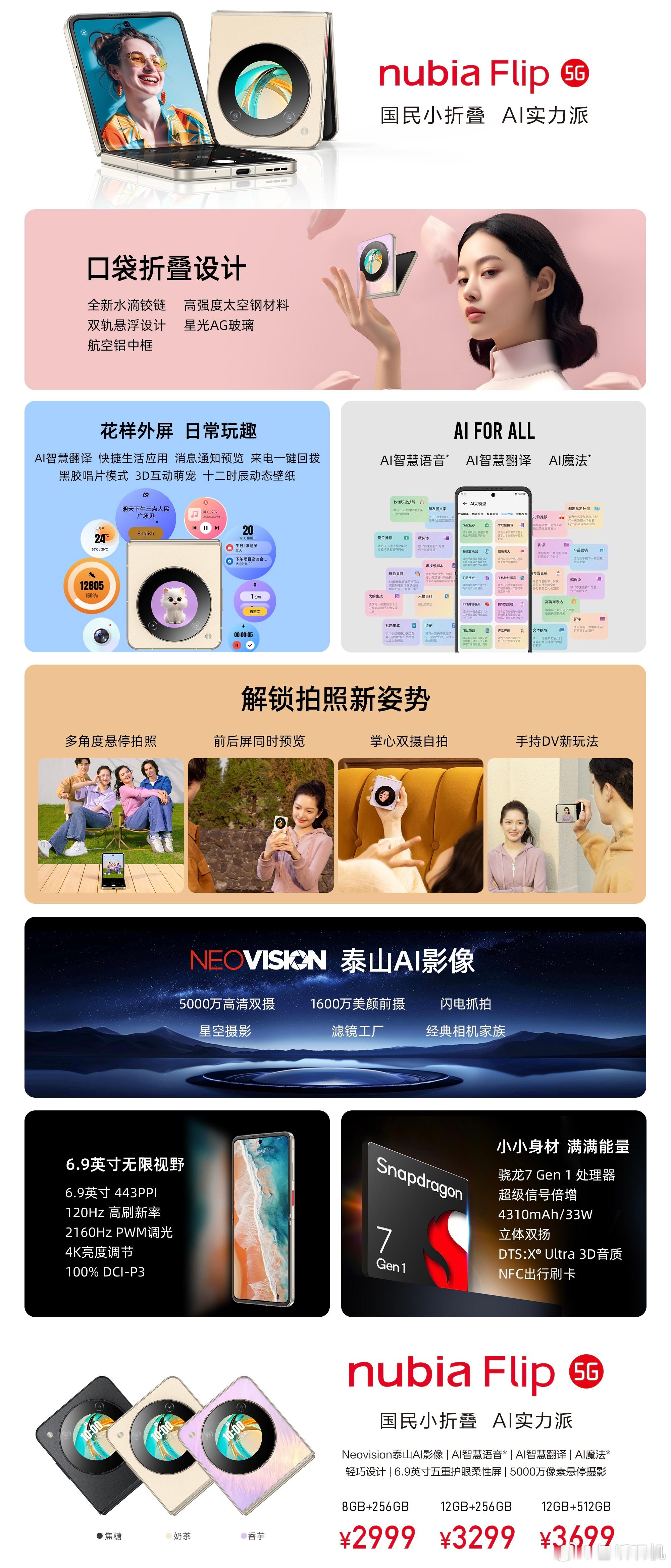 努比亚发布的新品，小折叠才2999起，年轻人第一台折叠屏？[笑cry] ​​​