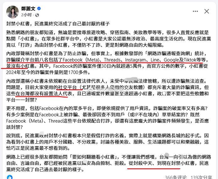 郑丽文认为时间不站在台湾一边    今天下午郑丽文发文(图1)，称“诈骗媒介平台