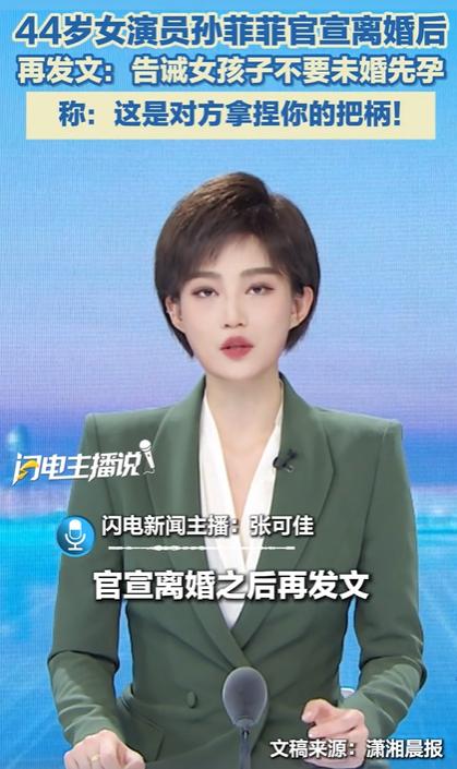 孙菲菲告诫女孩子不要未婚先孕，在我看来，孙菲菲婚姻的失败，和未婚先孕与否没有任何