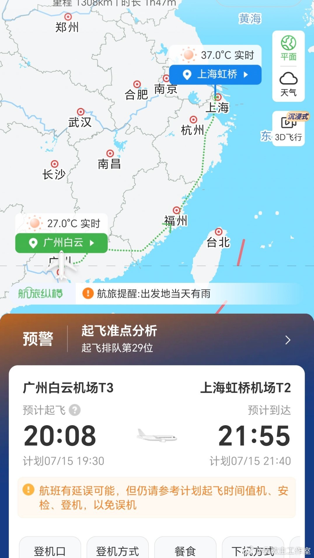 好消息：吃上肠粉了坏消息：在飞机场呆了六个多小时，飞机推出去又滑回来修飞机，所有