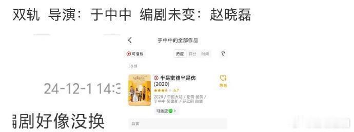 双轨原导演被更换   双轨导演变更  双轨导演可能有所变动，原导演或不再执导 