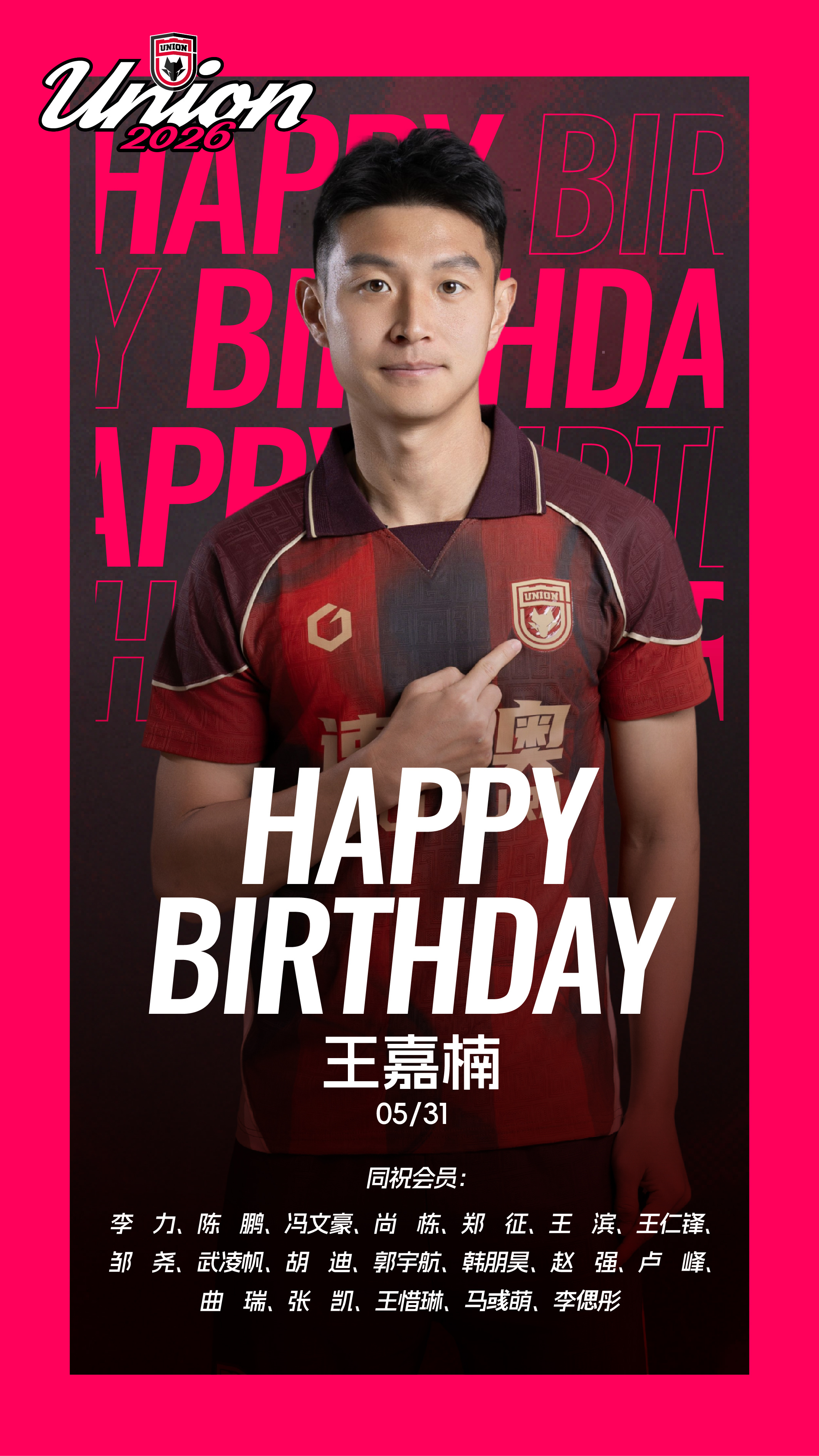 生日快乐 王嘉楠！🎂同祝今天生日的会员朋友❤️陕西联合 陕西队西北狼 陕西联合