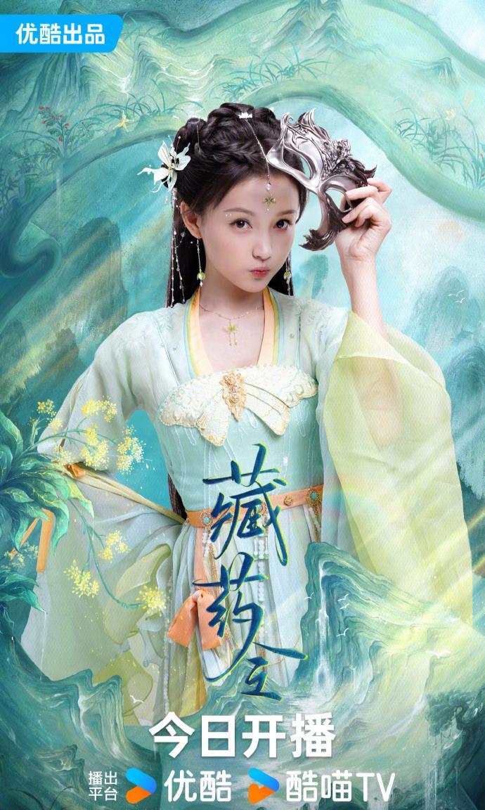 🔥《藏药令》今日正式开播！板蓝根精怪小蓝与神医阿九的跨族奇缘一键开启~小药包们