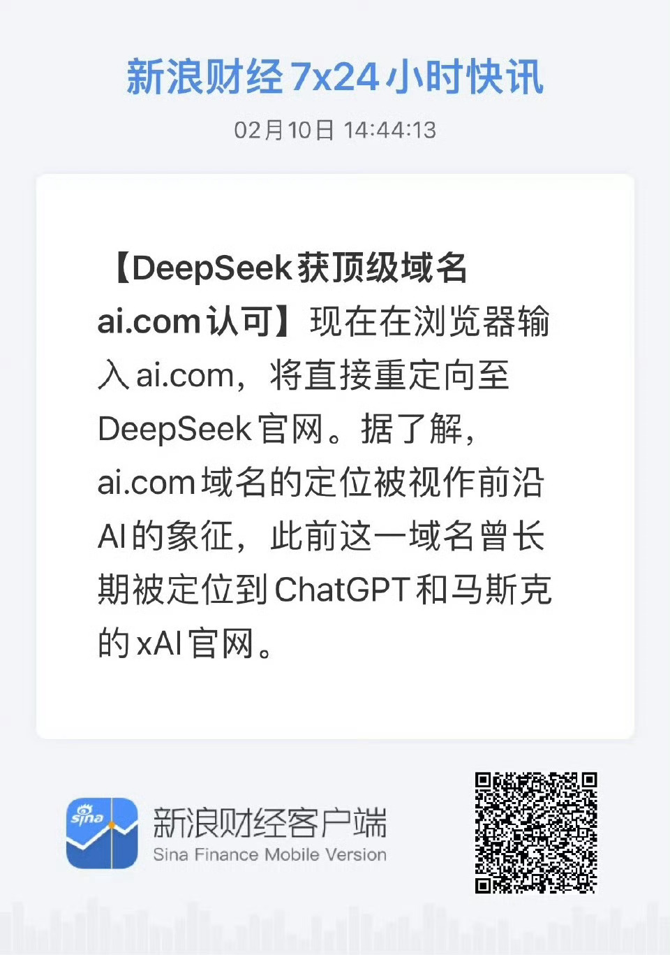 恭喜DeepSeek 拿下 AI.com  顶级域名 ！这么好用智能的产品配上这