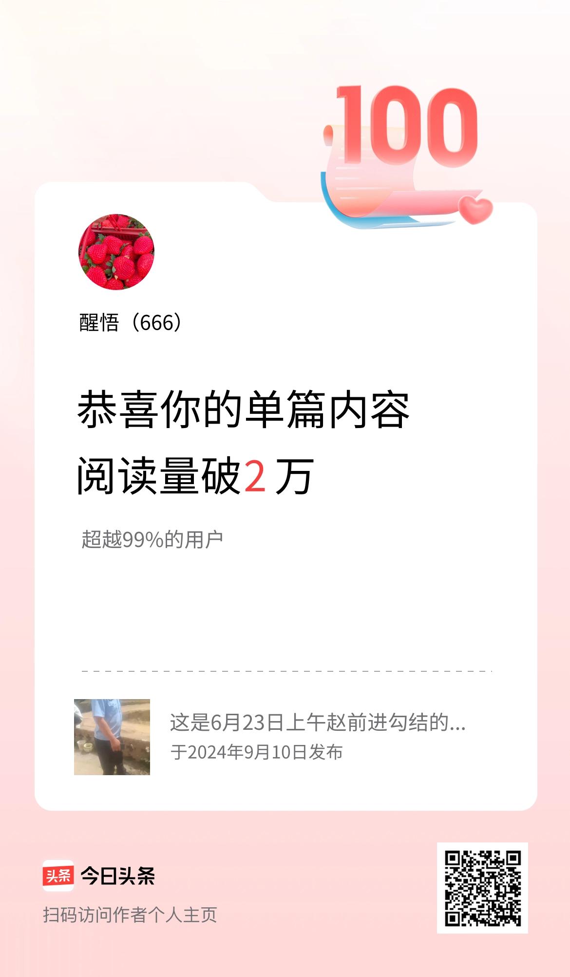 单篇内容获得阅读量破2万啦！

正义虽然会迟到，但不会缺席，关键是给受害人造成无