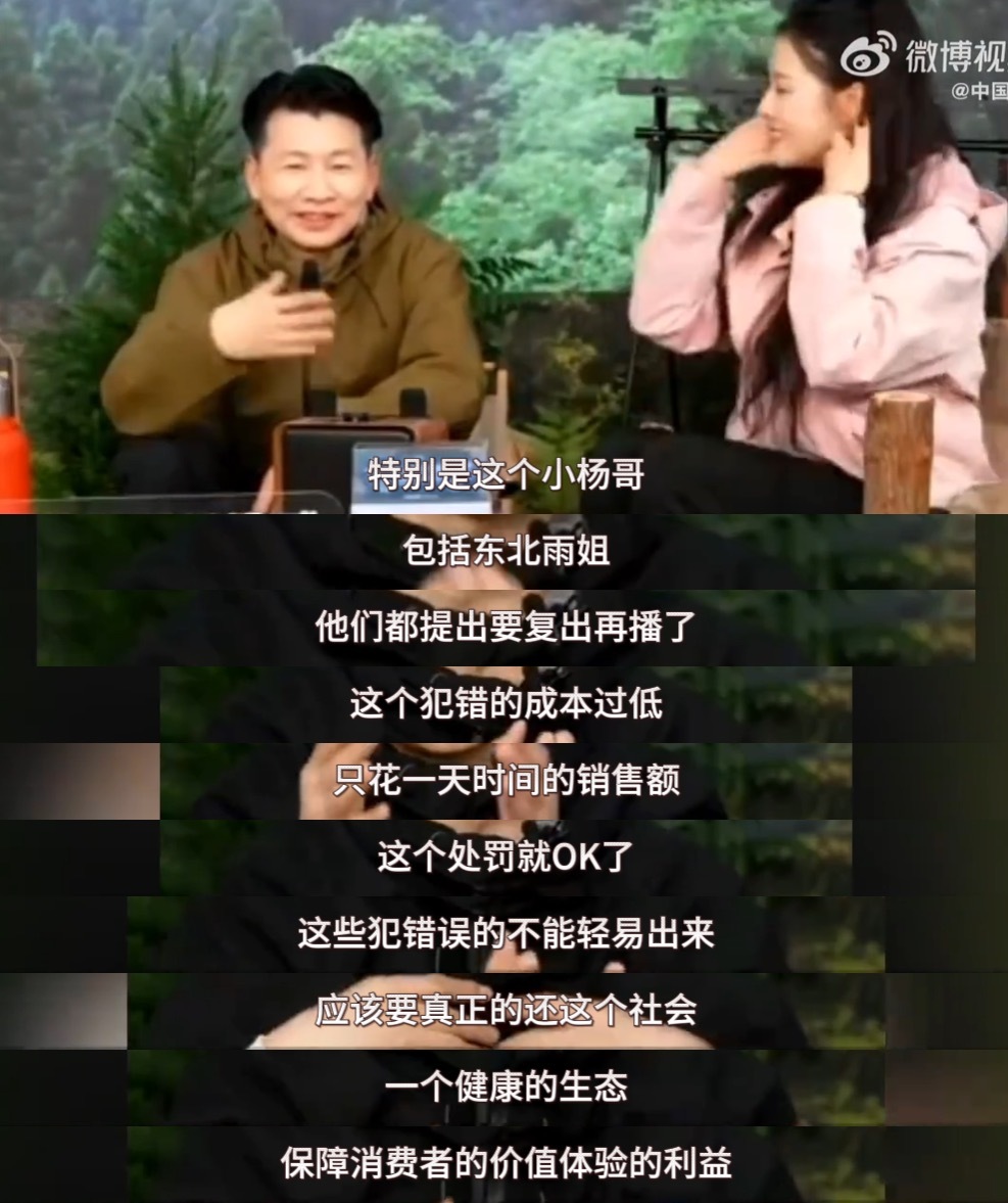#美邦老板怒批小杨哥想复播##美邦老板称东北雨姐不应复播#头部主播在保证价格优势