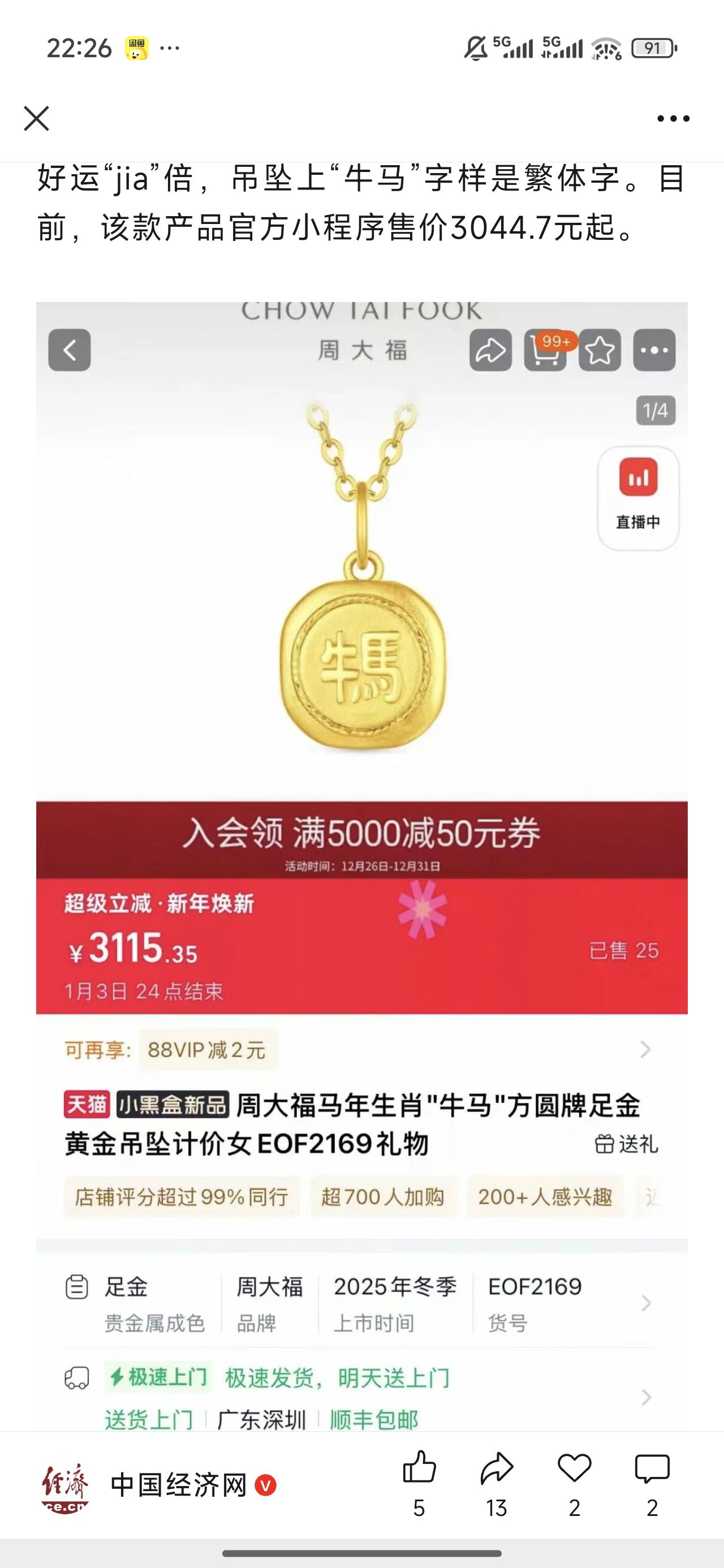 黄金首饰搞出了牛马吊坠，文创企业搞出了文创产品，虽然有些人可能觉得纯属娱乐，但是