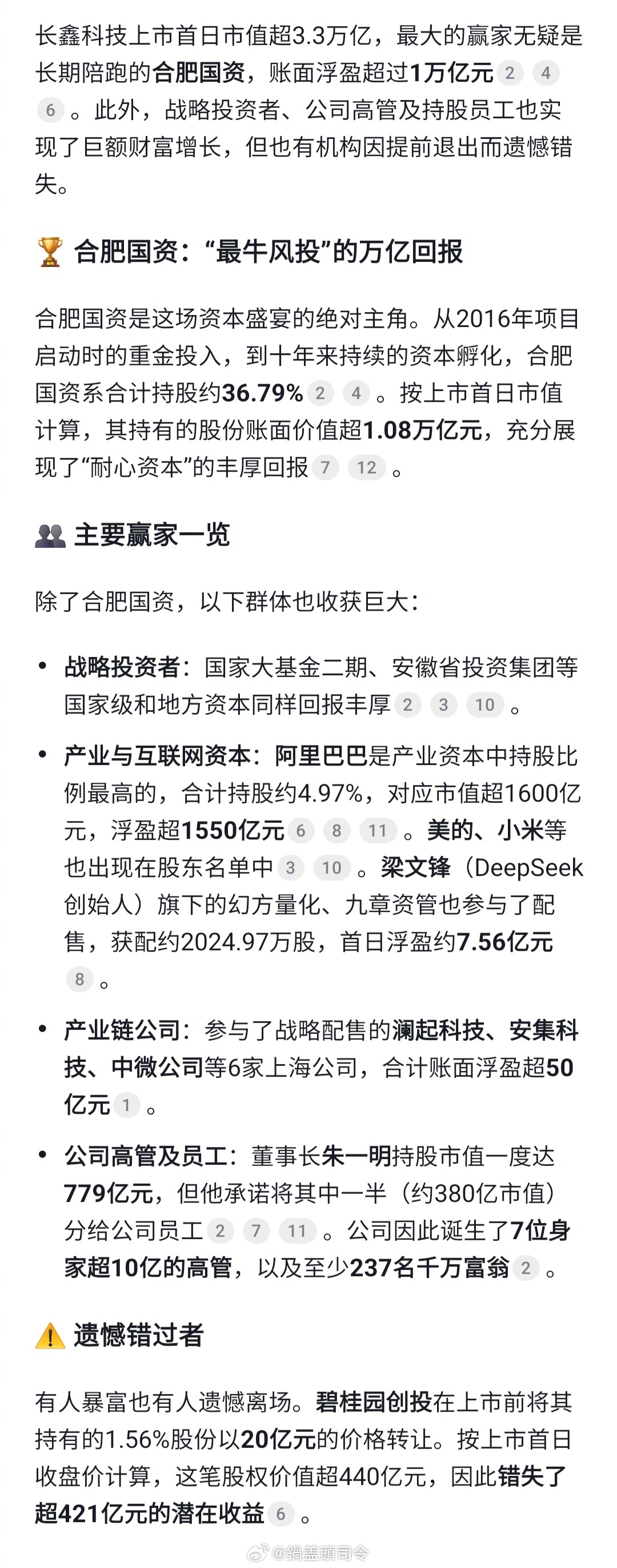 长鑫批量造富最大赢家合肥国资，账面盈浮超1万亿！其次阿里巴巴盈浮超1500亿，此