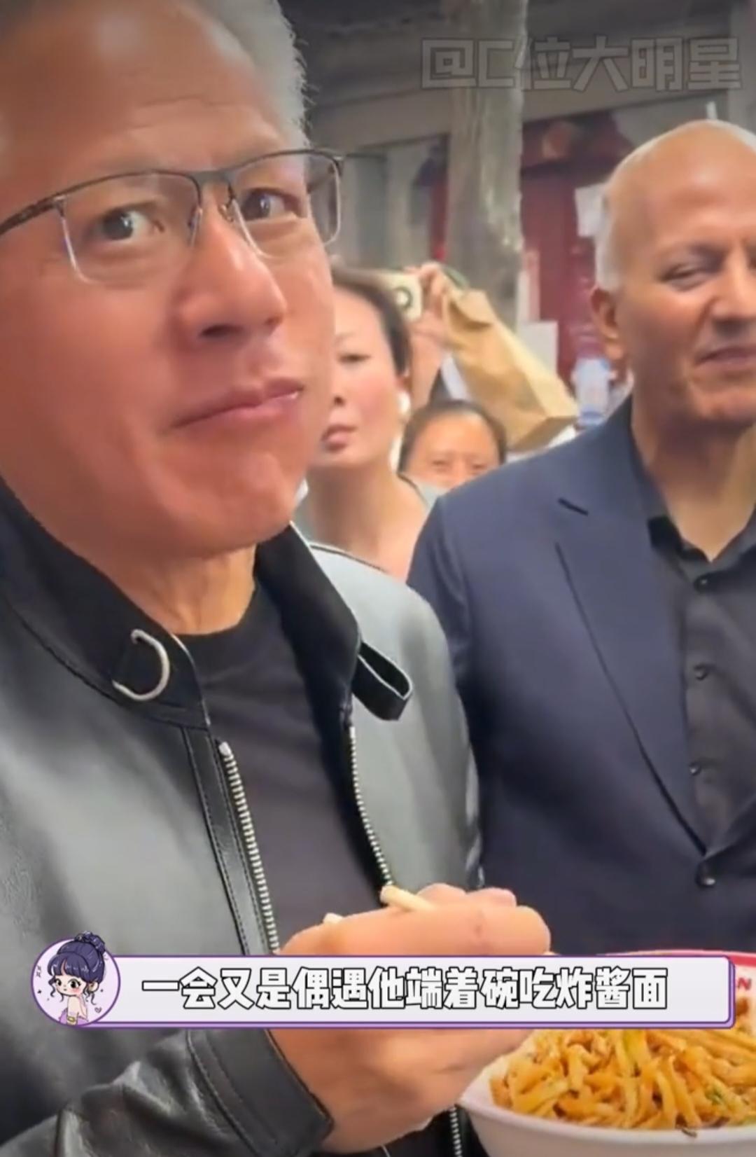 黄仁勋在中国就是各种吃吃吃，一会看到他吃鱿鱼，一会看见他喝奶茶，一会看见他吃炸酱
