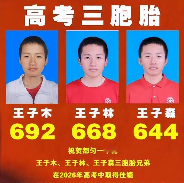 太励志！贵州三胞胎学霸分别拿下清华、北理工、北邮录取通知书
 
贵州都匀三胞胎兄
