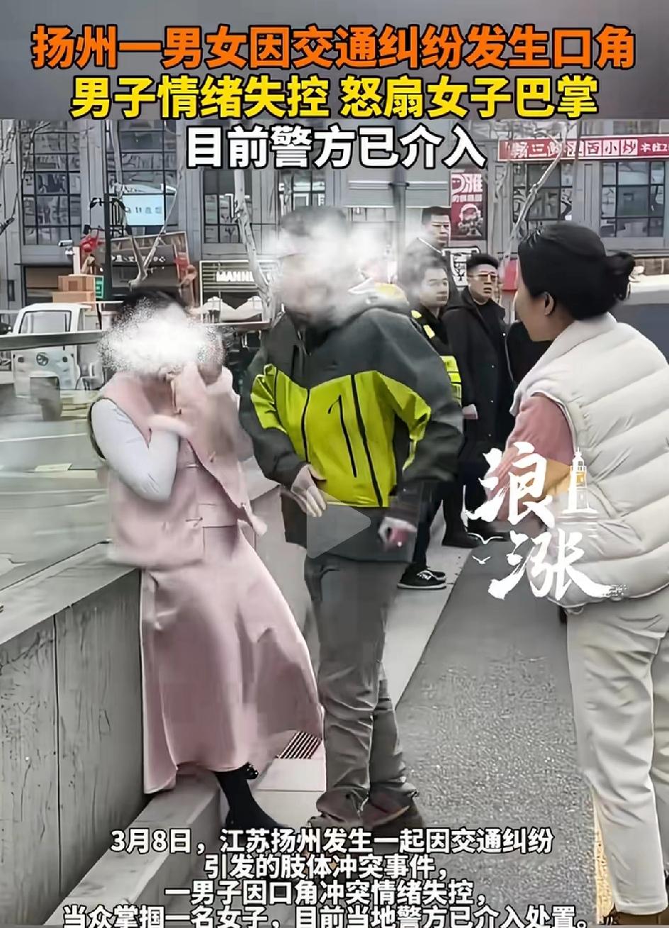 男子因交通纠纷怒扇女子巴掌
扬州女司机被男子扇耳光。
视频发出来的部分是当事人男