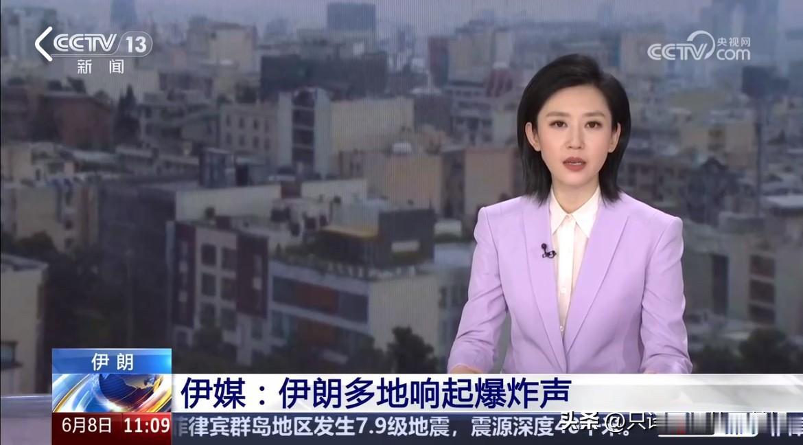 快讯！以色列拒绝特朗普的请求，对伊朗多地发动大规模空袭！2026年6月8日，以色