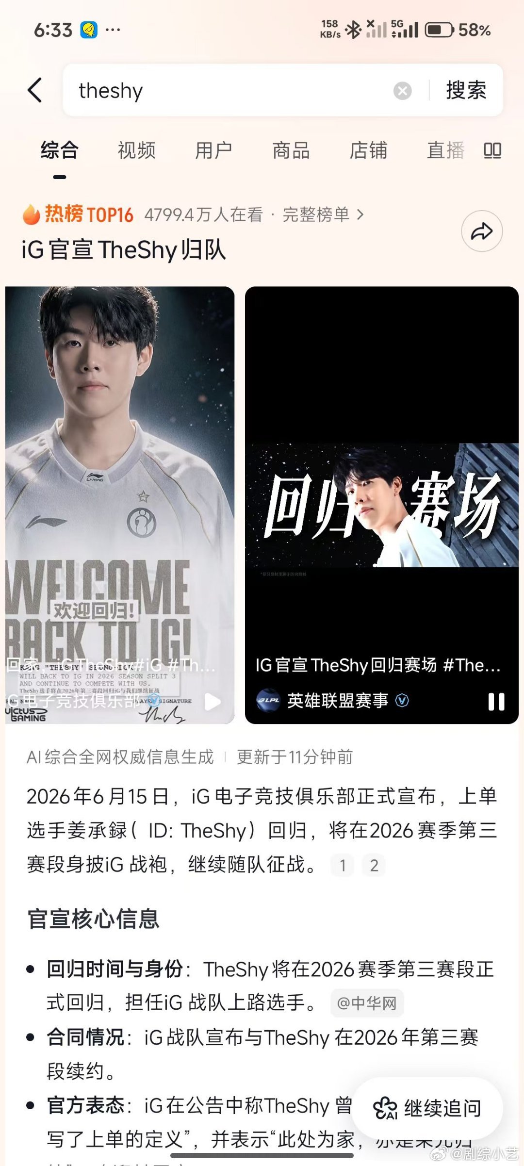 TheShy归队IG了，可以再现天神下凡吗