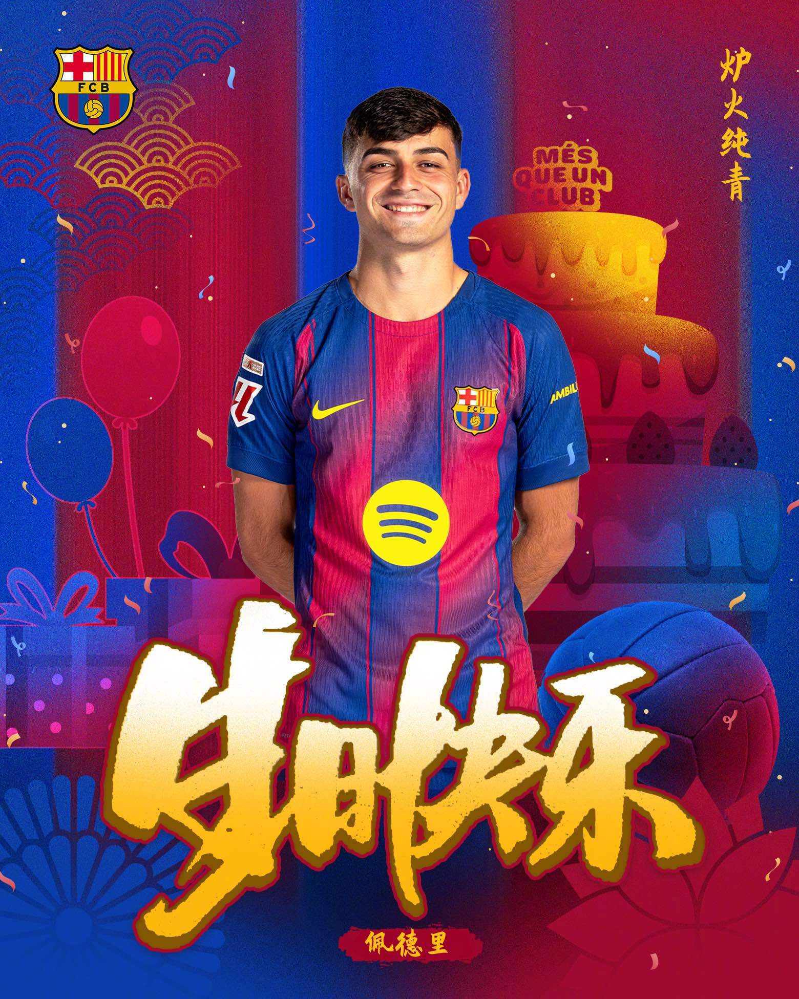 当人们谈论大师，大师却在谈论佩德里。新的一年魔法依旧闪耀🪄今天是佩德里2️⃣3