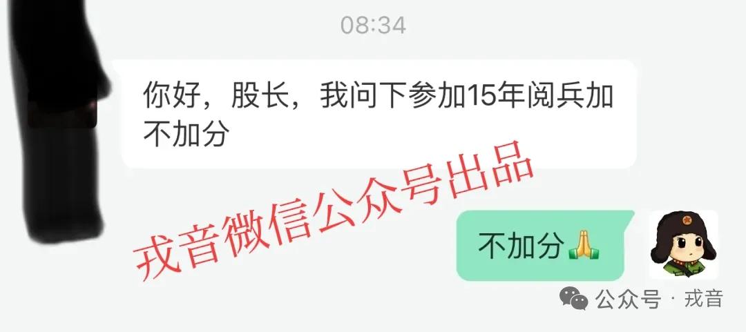 参加阅兵加不加分？

战友你好，关于你咨询的参加阅兵是否加分的问题，根据现行退役