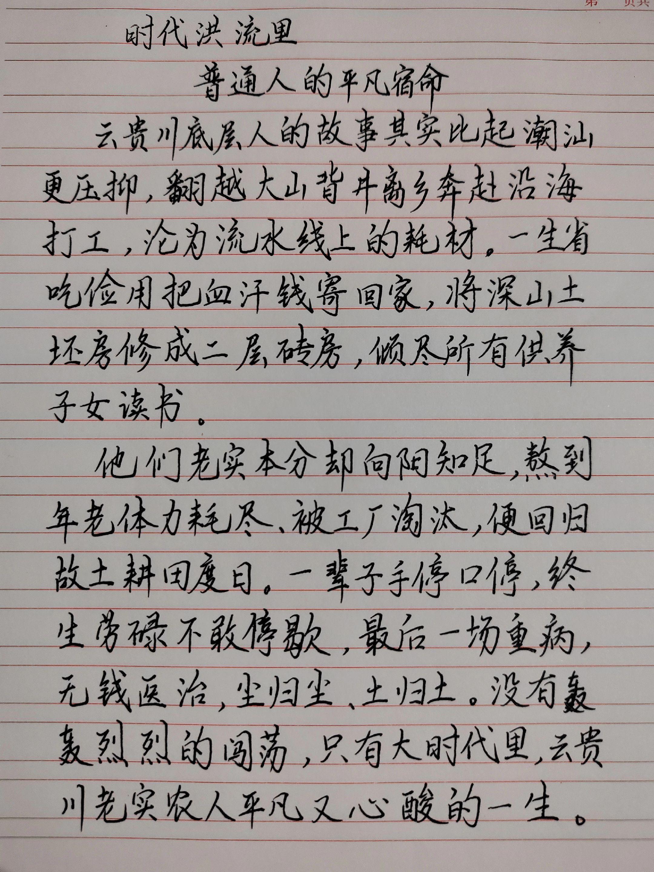 手写文字 手写故事 乡村生活碎片 普通人的生活是什么样子的
