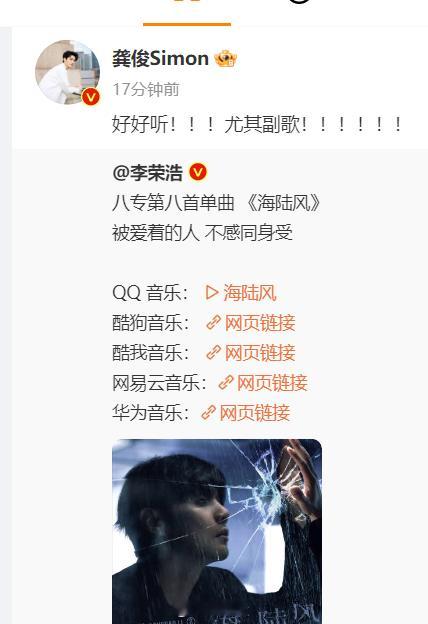 #龚俊说李荣浩新歌好听##龚俊给李荣浩打call#龚俊眼中的李荣浩新歌好听至极，