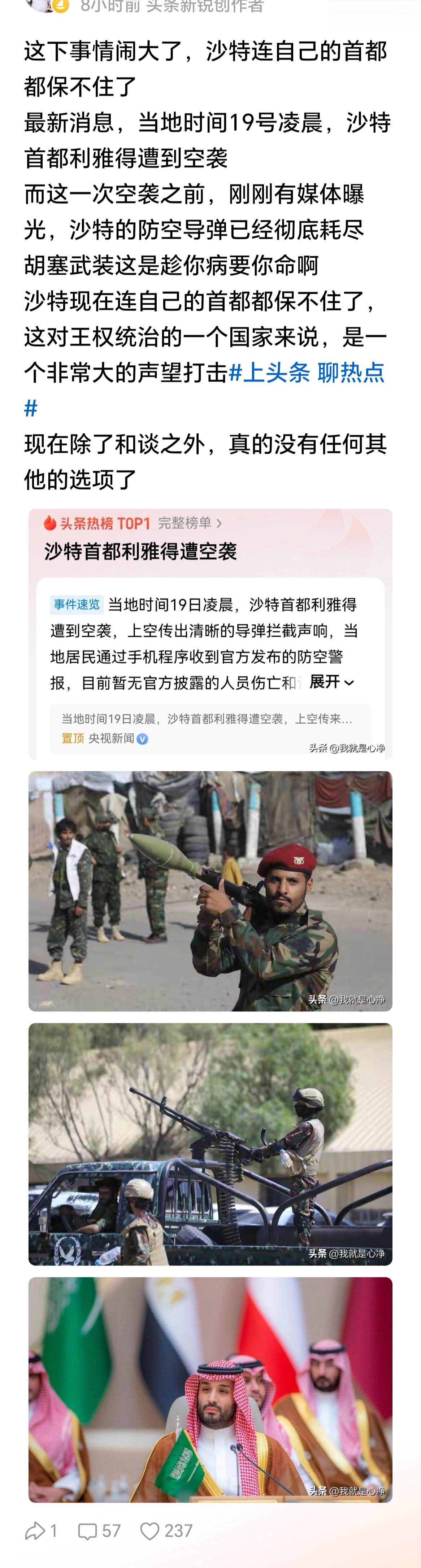 穿鞋的主动找光脚的玩命，不知道沙特是怎么想的[允悲] ​​​