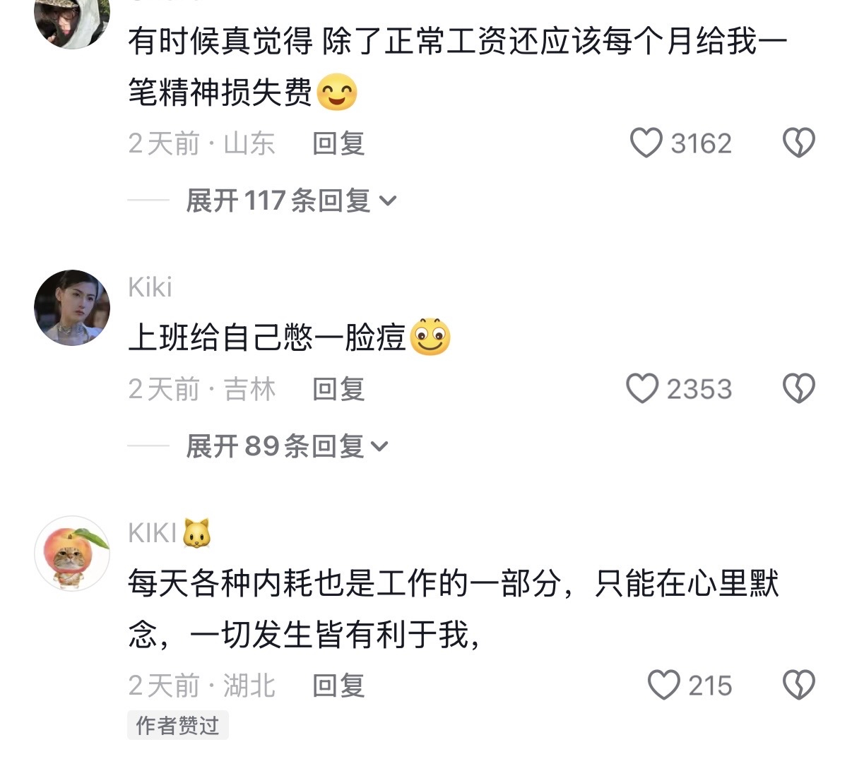 一想到要上班就哄不好自己