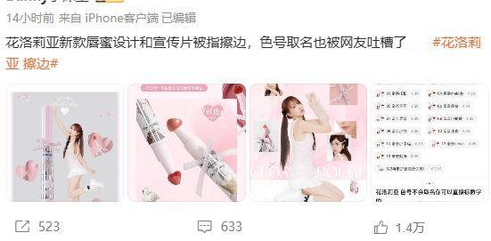 #花洛莉亚被刷屏倒闭#美妆品牌花洛莉亚因宣传图疑似擦边引发争议，其社交帐号评论区
