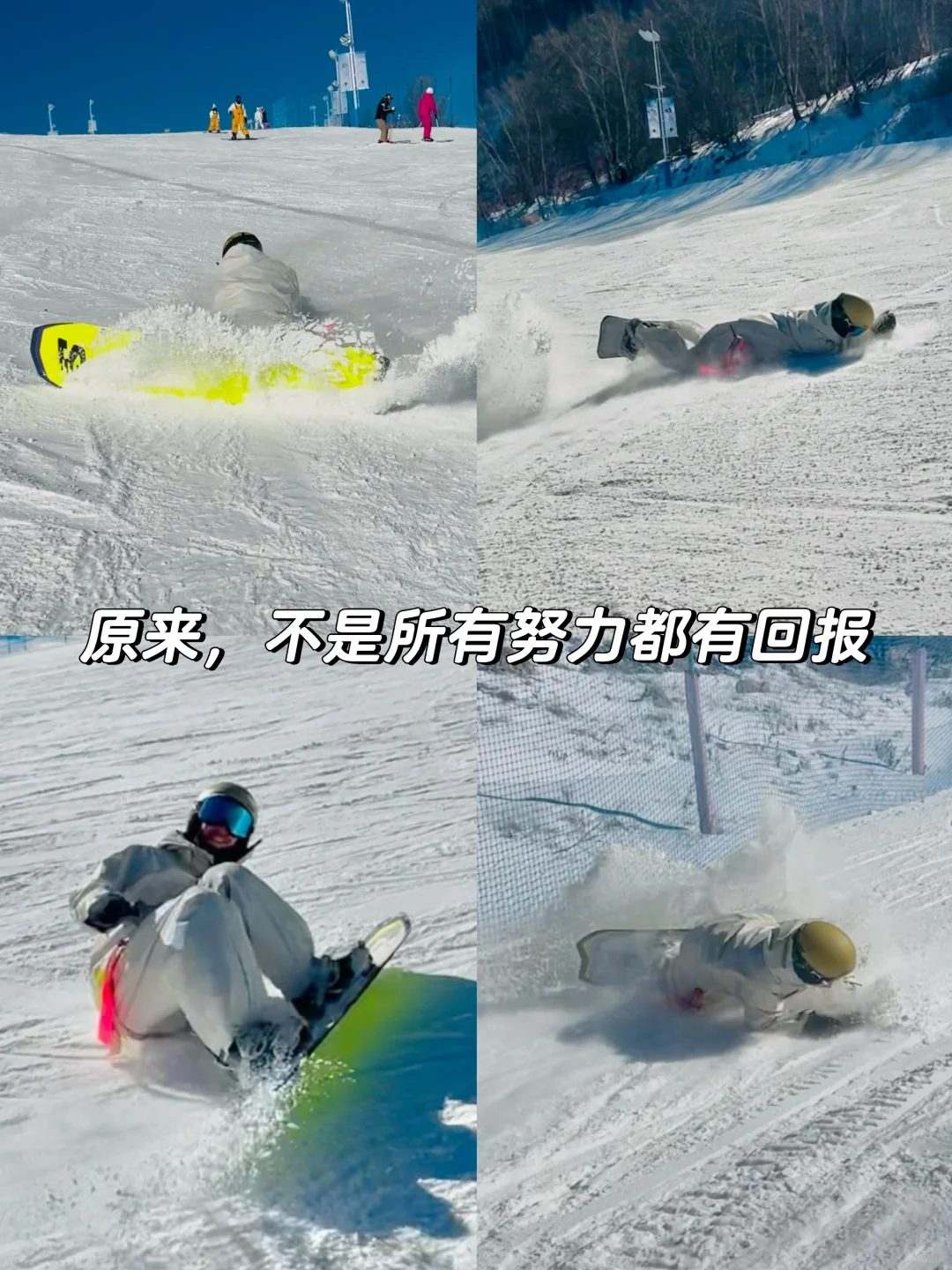 跌倒千万次也依旧失败，可我还想再试试