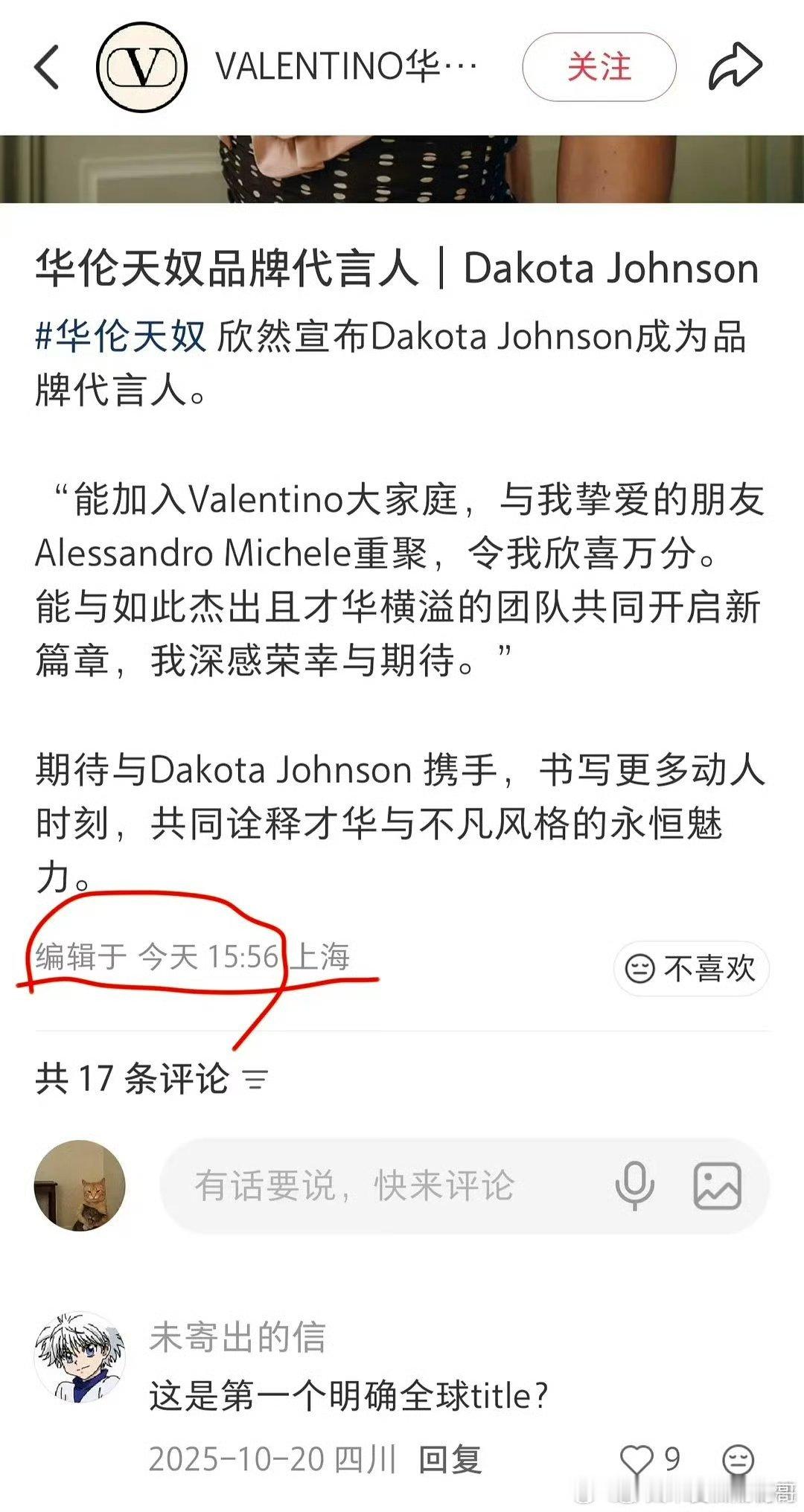 华伦国内官博给达妹的title从全球代言人编辑成代言人，应该是真的要宣新代言人了