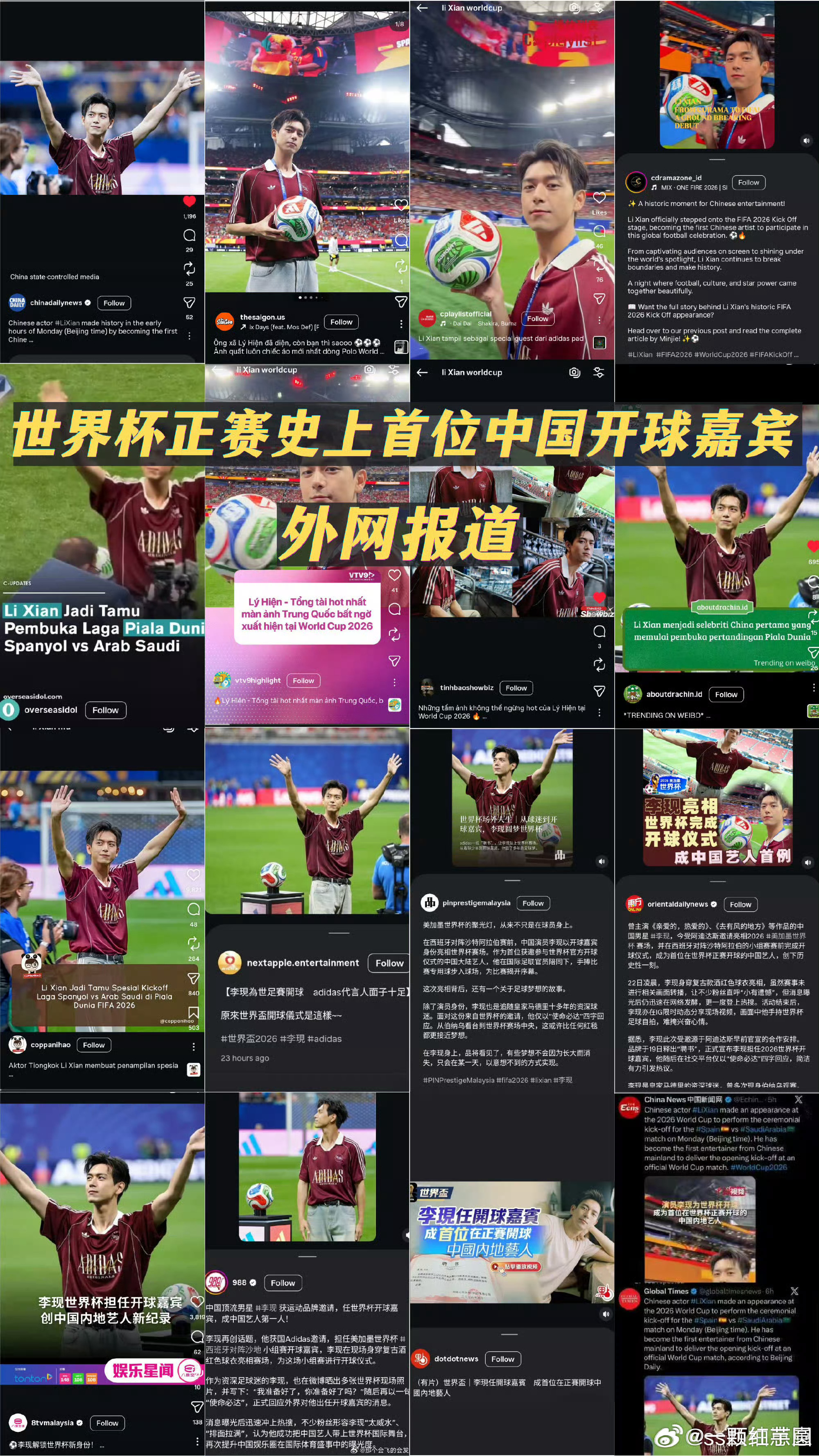 各大新闻媒体在 X、Facebook、Instagram 及各大网站上大量报道了