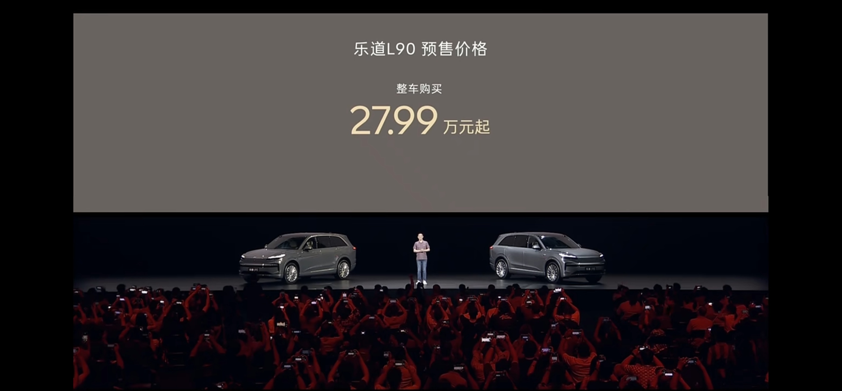 终于可以发了，乐道L90预售价27.99万！电池租赁19.39万。乐道l90 ​